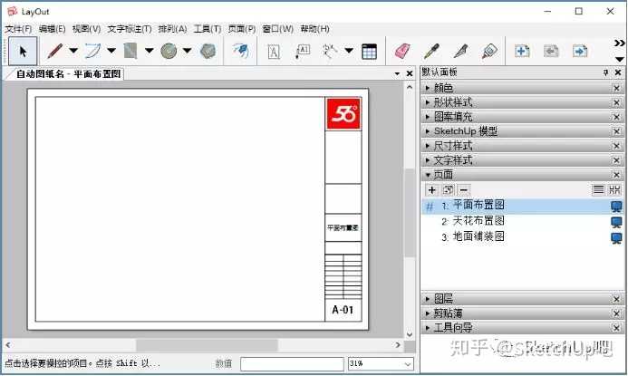 Su Layout Pattern 如何用SU结合LAYOUT画施工图? - 知乎