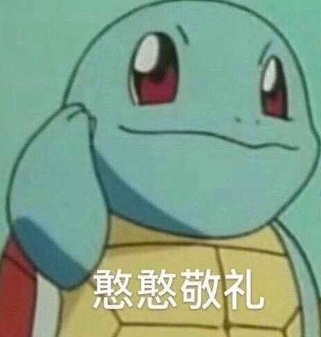 有没有敬礼的表情包？ - 知乎