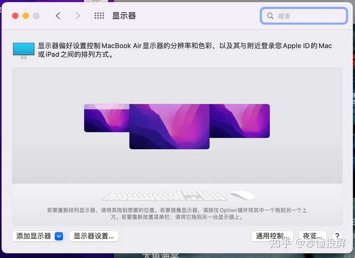 如何让MacBook Air扩展两个显示器？ - 秒懂投屏的回答- 知乎