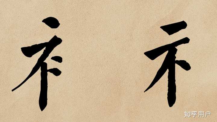 小书虫问我「为什么礻和衤只差一点，却这么不一样」？阅读会让孩子发现哪些汉语的奥秘？ - 知乎