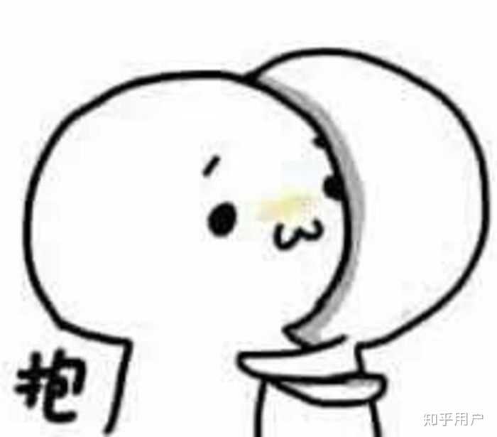 有没有关于抱抱的表情包呀？ - 知乎