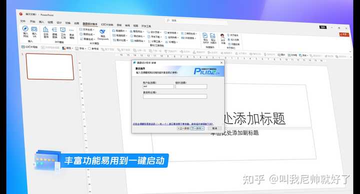 如何在PPT中嵌入HTML网页文件？ - 知乎