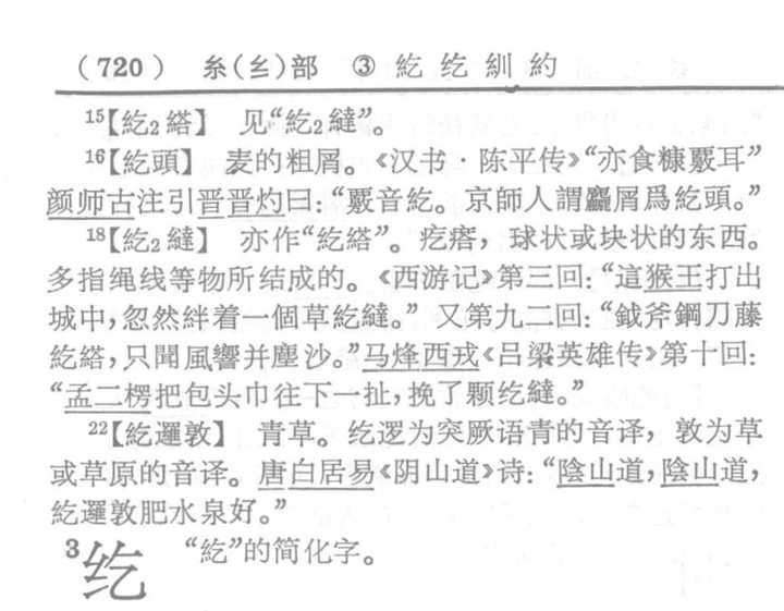绞丝旁右边一个乞念什么? - 知乎