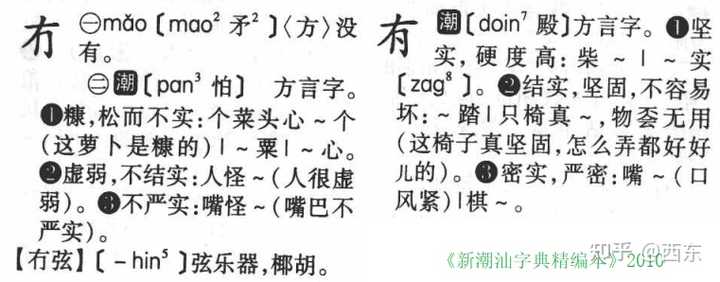 潮汕话有自己的文字(正字)吗? - 知乎
