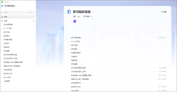 设计师资源集合