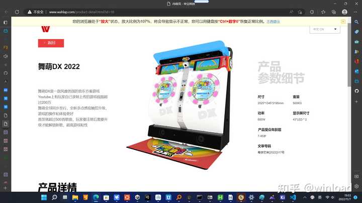 舞萌DX（maimai）的框体尺寸是多少? - 知乎