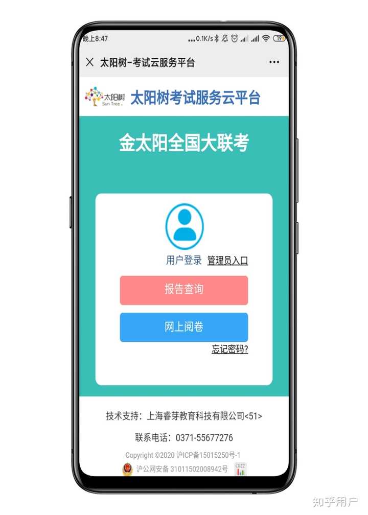 金太阳联考吧_联考金太阳高三四川成都_联考金太阳成绩APP