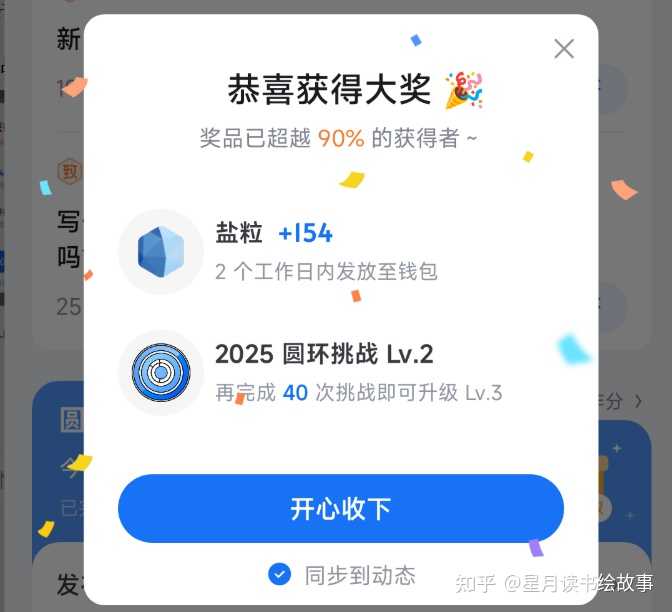 知乎的盐粒都是怎么获得? - 知乎