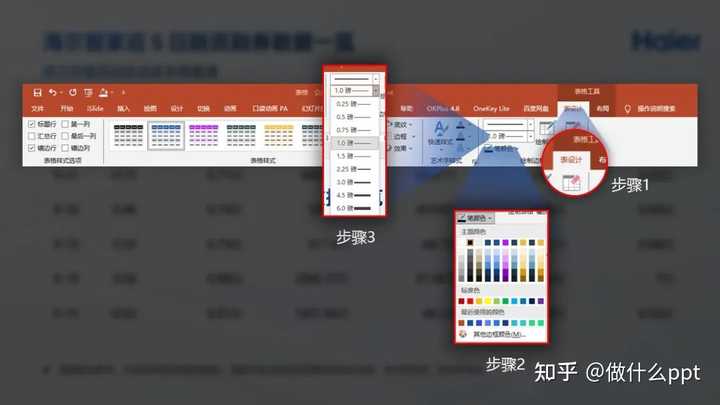 ppt表格边框颜色