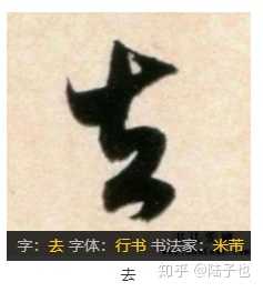 这幅字的原意是什么【去他妈的】? - 知乎