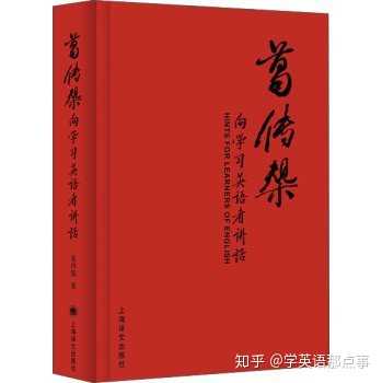 学习英语的门道是什么 知乎