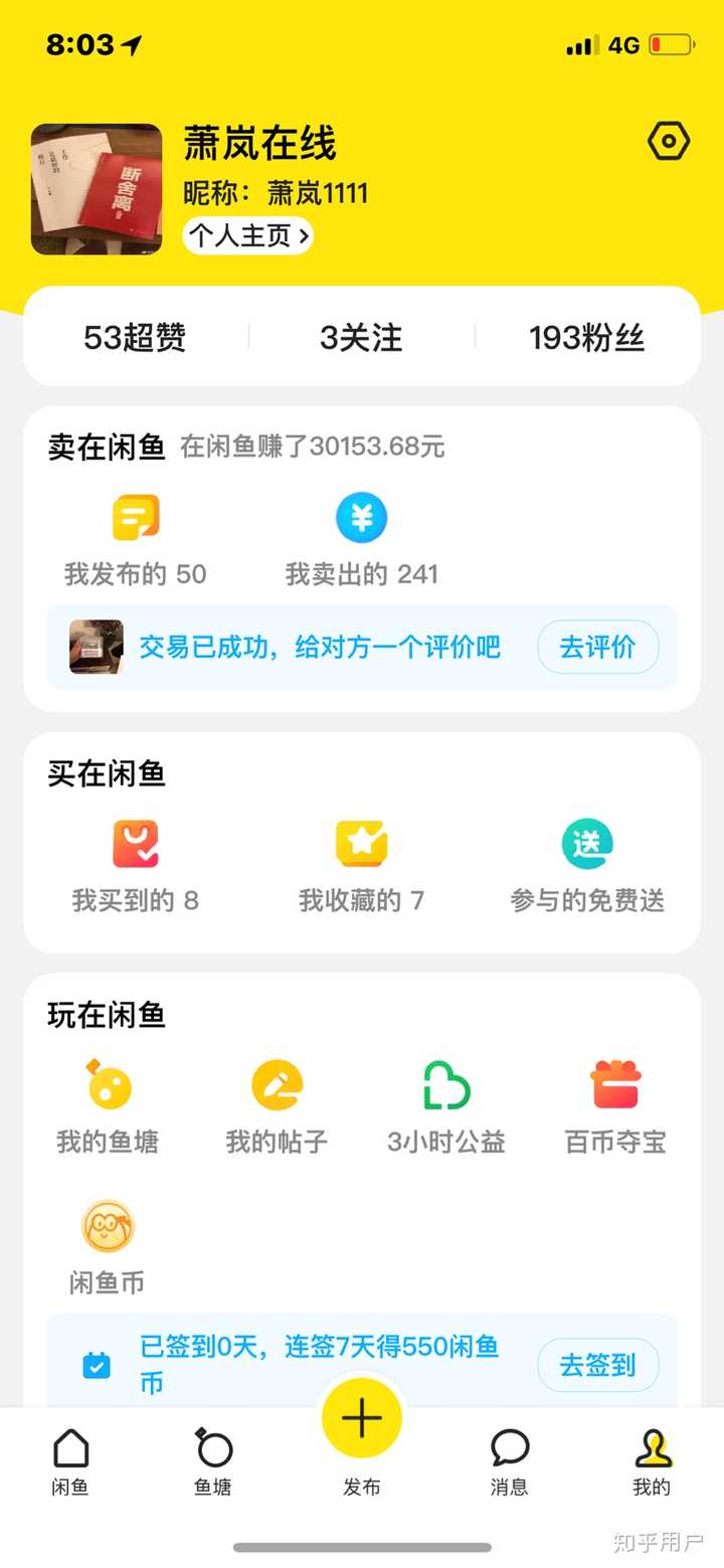 在闲鱼上如何快速卖出东西? - 知乎