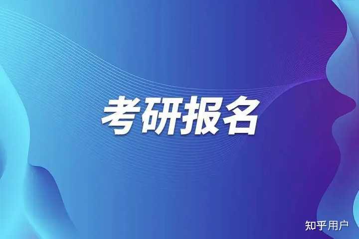 考研初试在哪考啊,是在本科学校考还是在报考院校考? - 知乎