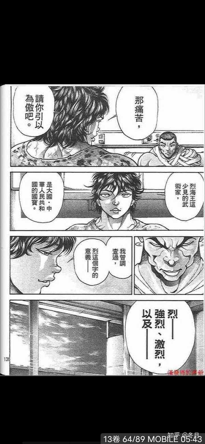 为什么我觉得 刃牙3 像日本和美国对中国的诋毁 知乎 为什么我觉得 刃牙3 像日本和美国对中国的诋毁 知乎