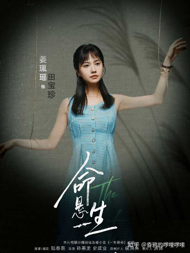 如何评价《命悬一生》姜珮瑶饰演的田宝珍?她的演技如何? - 知乎