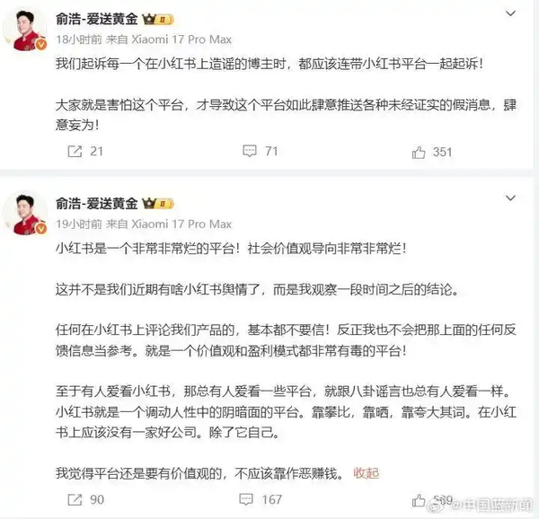 追觅 CEO 连续发文炮轰小红书是非常非常烂的平台，称其肆意推送各种未经证实的假消息，究竟是怎么回事？