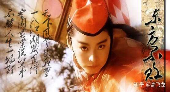为什么原著中东方不败几乎一出场就死了，他在人们心中和其他作品中的影响却 …