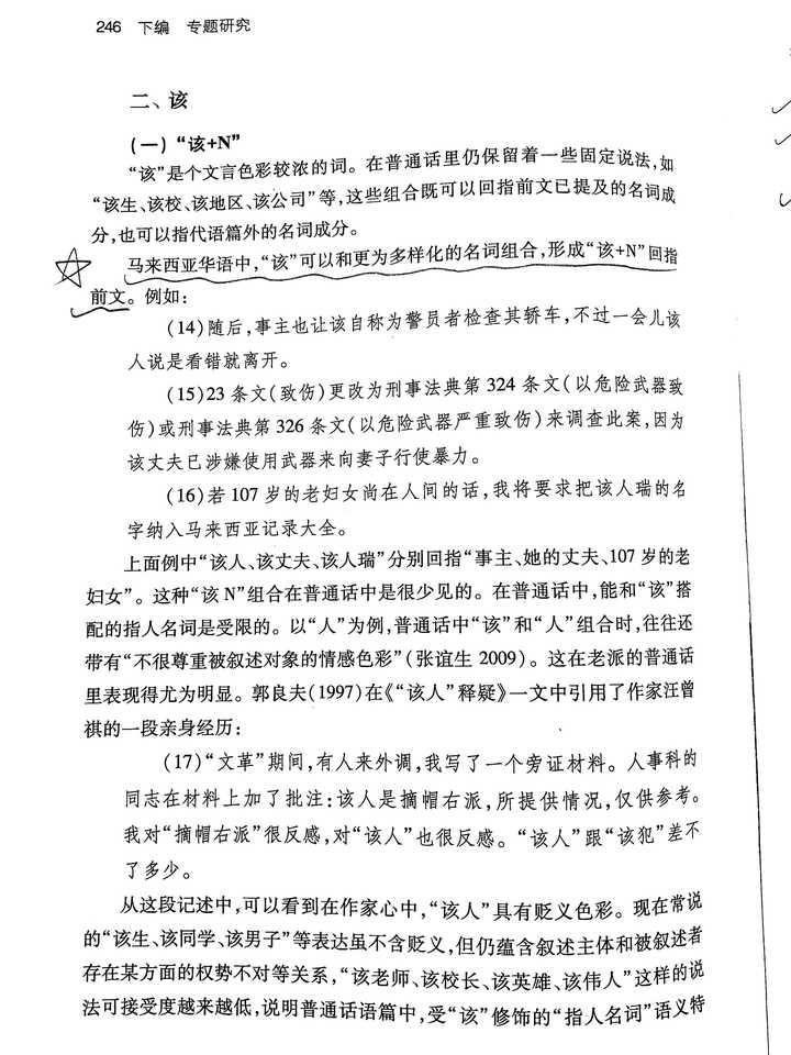 为什么「该」有「当前所指」之含义? - 知乎