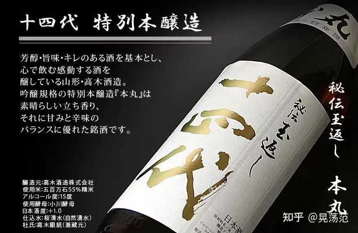 十四代清酒为什么这么贵？ - 知乎