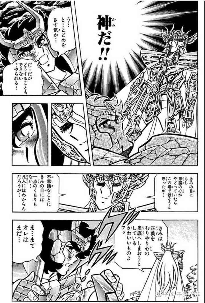 如何评价动漫《圣斗士星矢》中辉火的人物形象? - 知乎