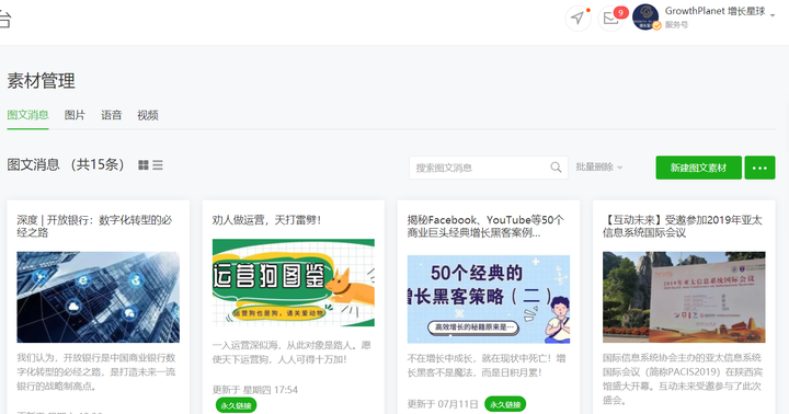 公众微信消息管理号怎么设置_微信公众号信息管理_微信公众号消息管理
