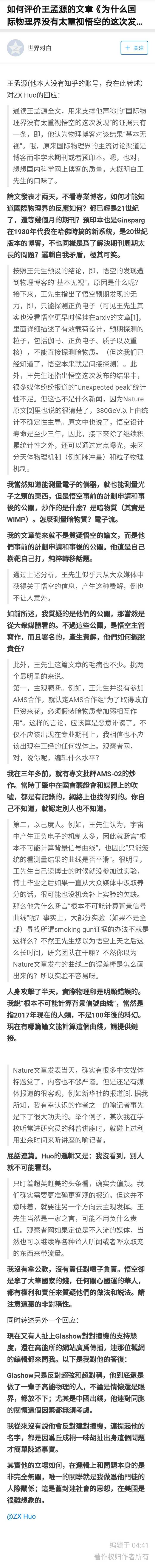 如何评价王孟源的文章《为什么国际物理界没有太重视悟空的这次发现》？ - ZX Huo 的回答- 知乎