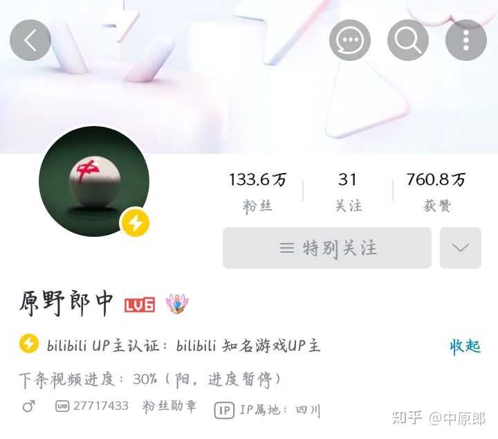 原野郎中到底怎么了? 知乎