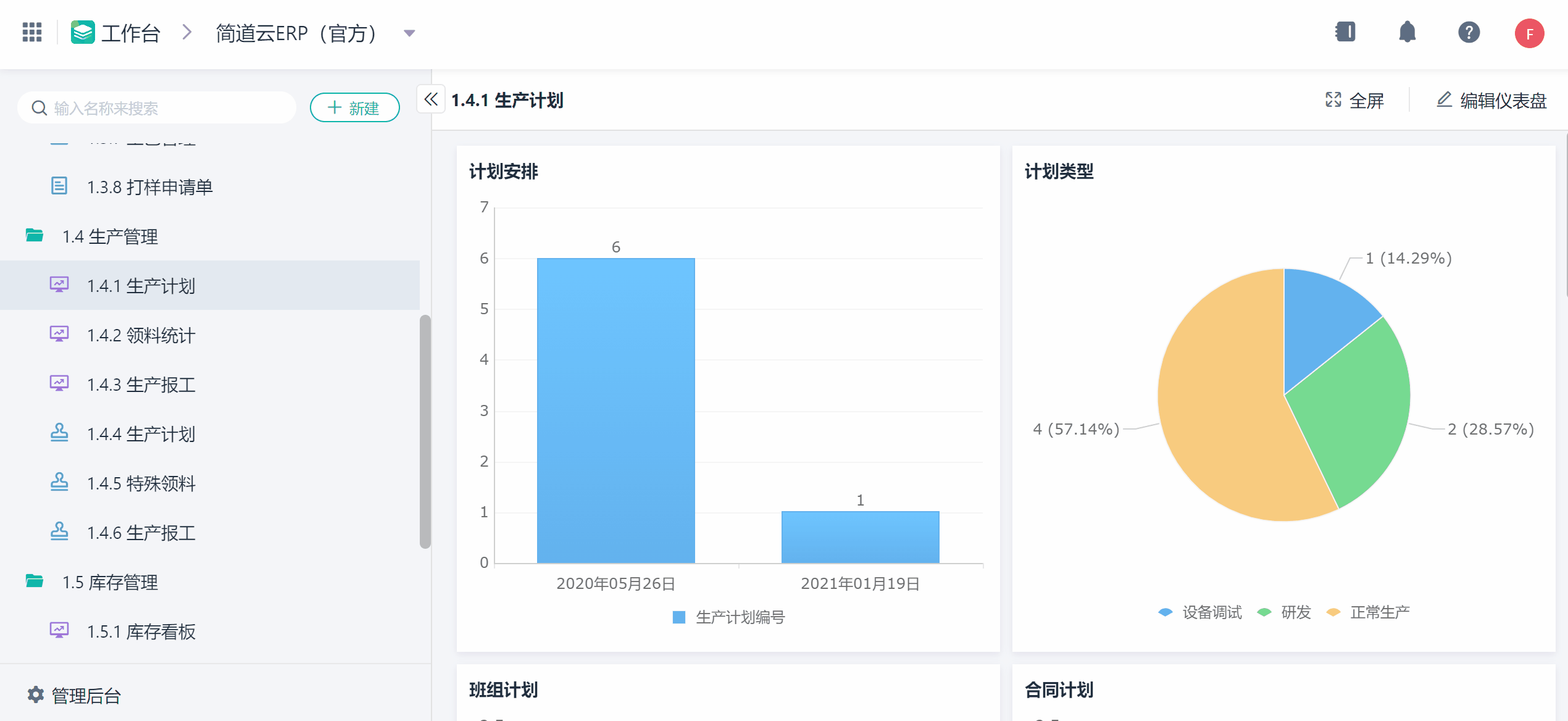 四、 ERP管理系统的优势是什么？