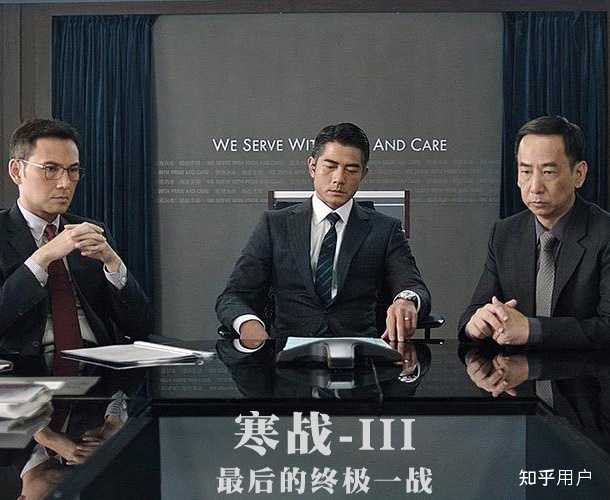 有谁知道寒战3的剧情，剧透一下啊？ - 知乎
