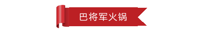 重庆火锅店加盟商_重庆火锅店加盟指导中心_重庆老火锅加盟cqyyy