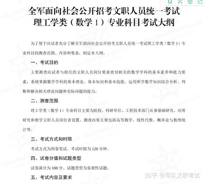军队文职数学物理? - 知乎