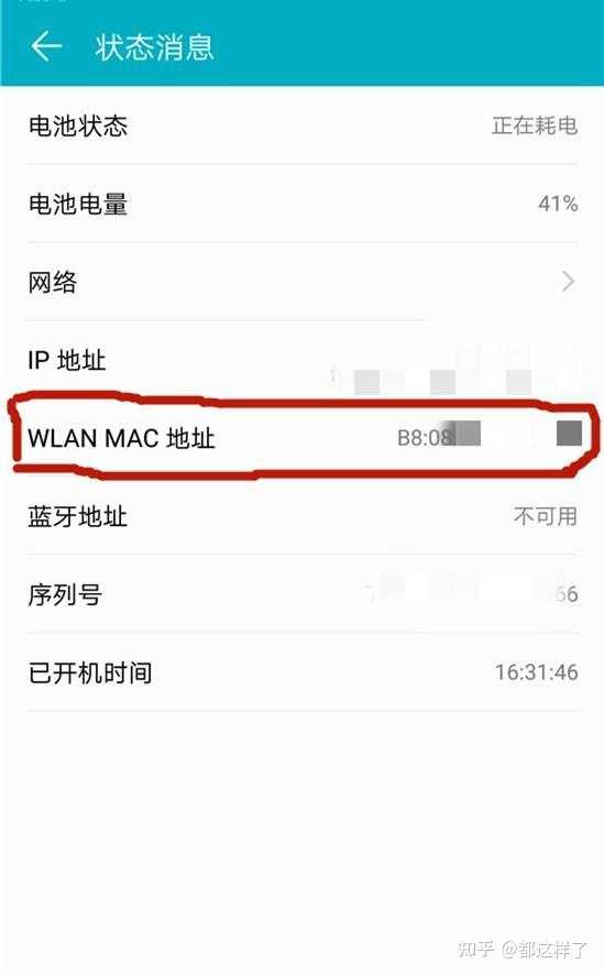 手机mac地址查询位置_mac地址用手机怎么查_怎么查看手机mac地址