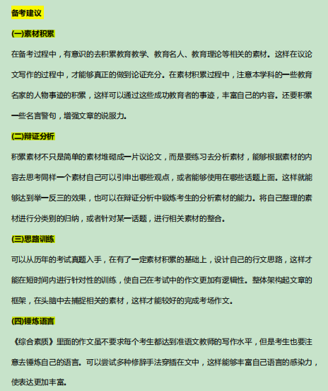 教资学习两个月 每天看两个小时 能过吗 知乎