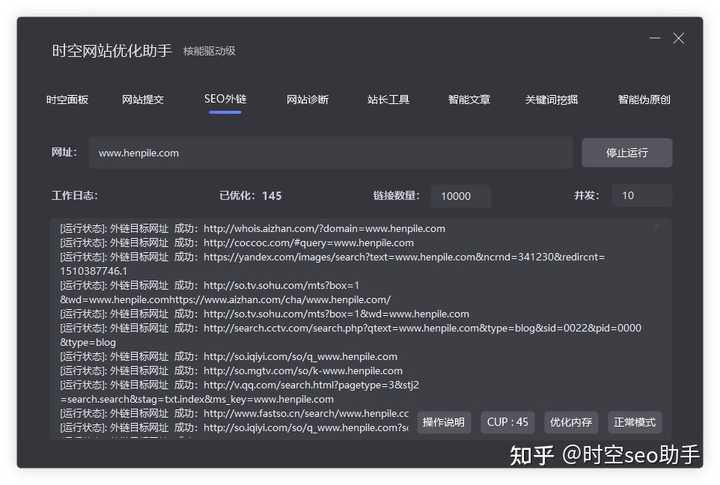 网站优化排名软件有哪些？