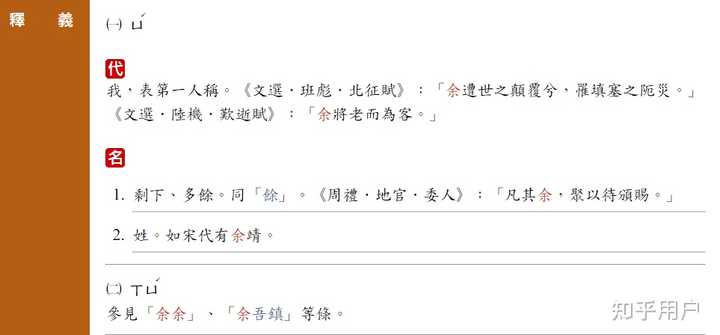 余和餘二字之间有何关系? - 知乎