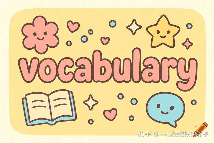 学英语到底该不该背单词？ - 知乎