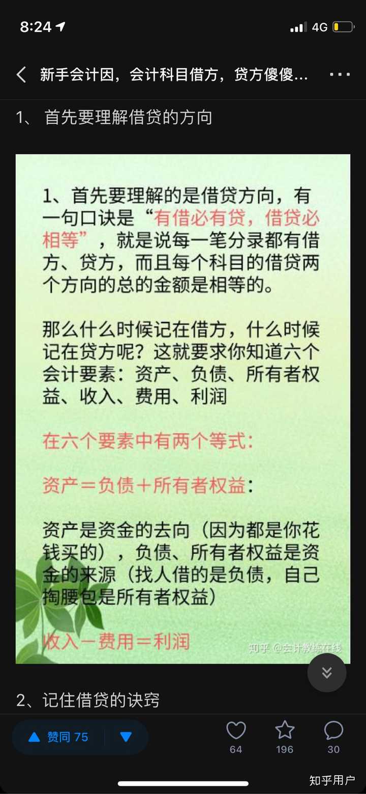 会计分录怎么分清谁是借方，谁是贷方？ - 知乎用户的回答- 知乎