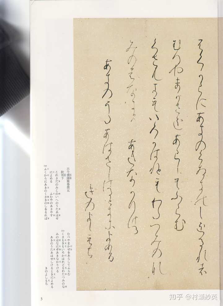 可否推荐鉴赏一下某些著名的日文书法作品? - 知乎