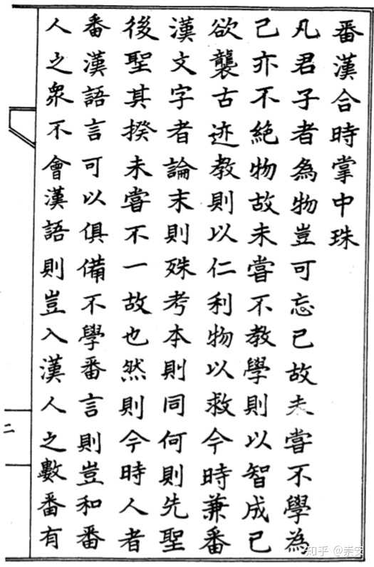 西夏文怎么翻译成汉文? - 知乎