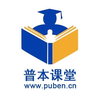 普本课堂