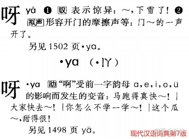 “呀”为什么会从“啊”的变音变成表示可爱的语气词？ - 知乎
