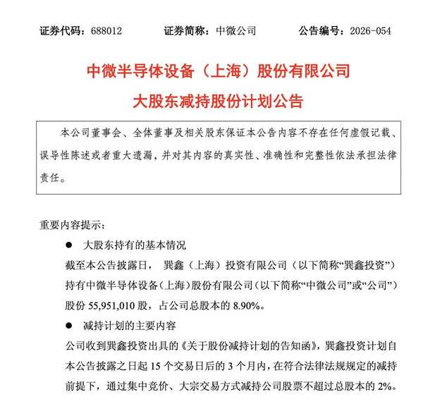 7家半导体公司股价刚创新高就减持，套现金额可达127亿元，如何解读这波操作？对半导体产业意味着什么？