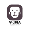 早C晚A