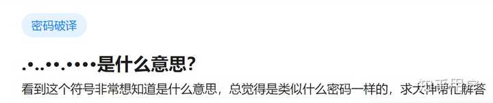.·..··.····是什么意思？ - 知乎