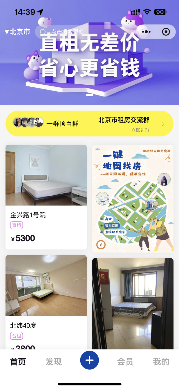 租房怎么能跳过中介找到房东? - 知乎