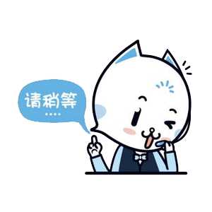 有没有适合客服的表情包? - 知乎