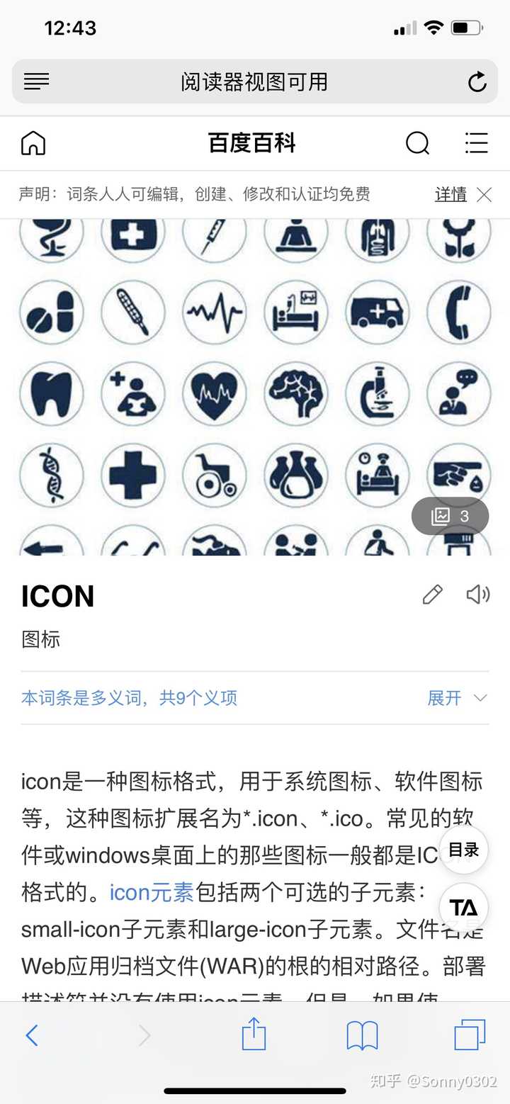 icon图标是什么意思? - 知乎