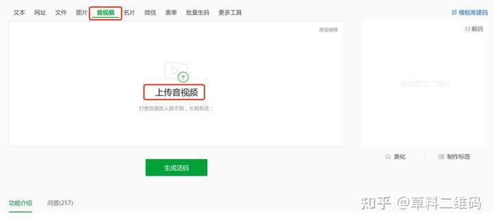 怎样把视频通过二维码的方式分享?