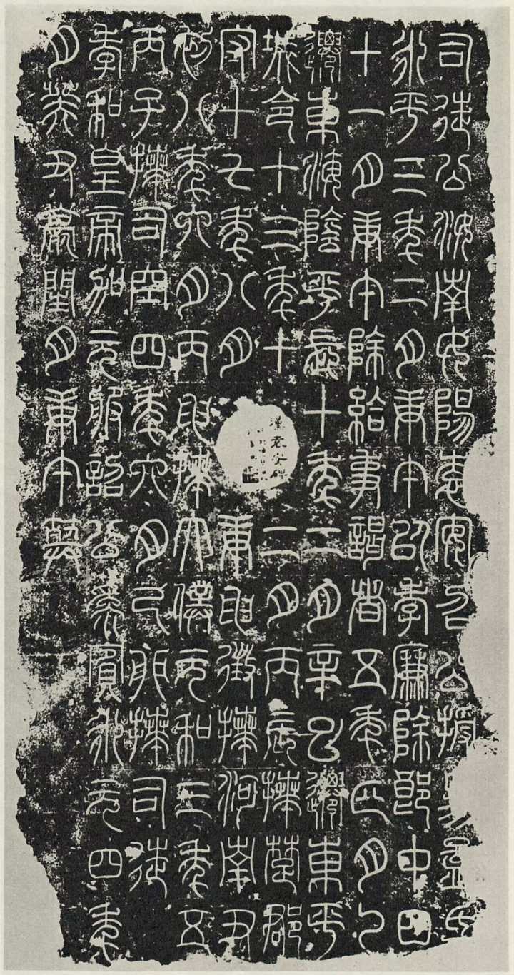 为什么说隶变是古今汉字的分水岭? - 知乎