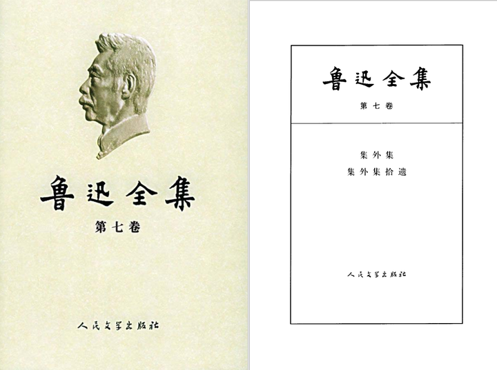 鲁迅全集的版本有什么区别？ - 知乎